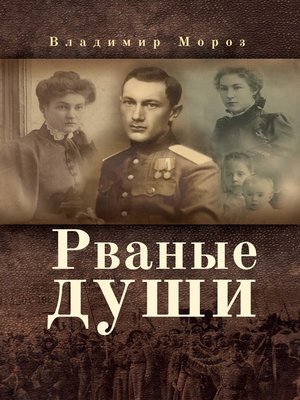 cover image of Рваные души
